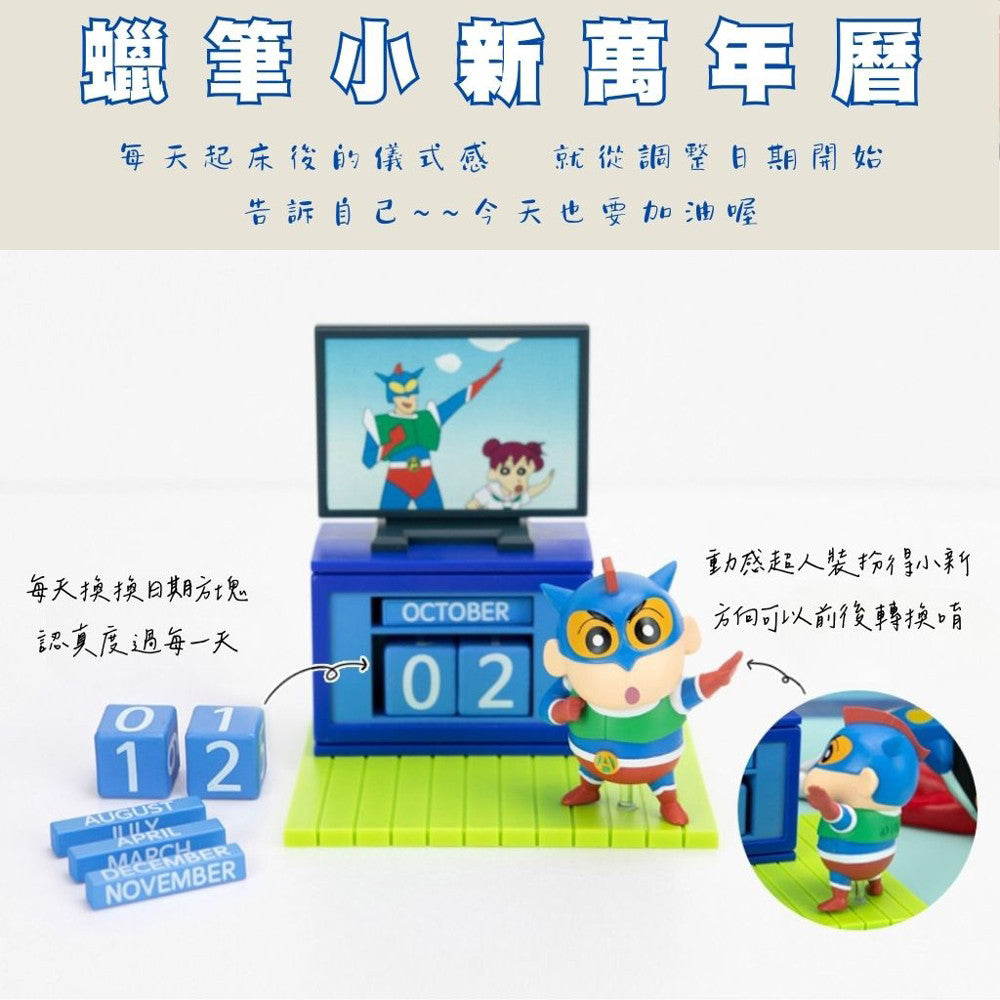 LETO 蠟筆小新萬年曆組