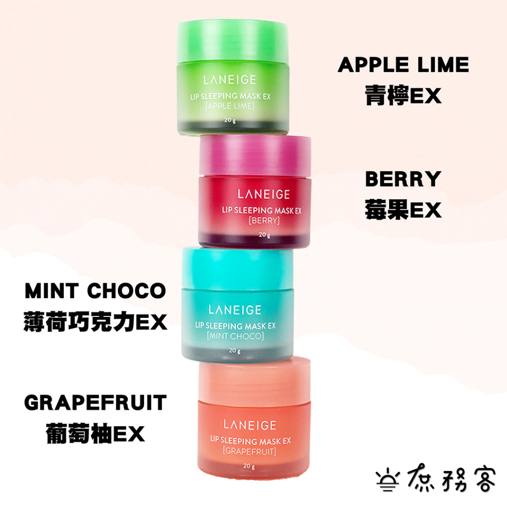 蘭芝 LANEIGE 唇膜 假一賠十 100%正品 睡美人極萃滋養晚安唇膜 正品 現貨 韓國 官方 庶務客