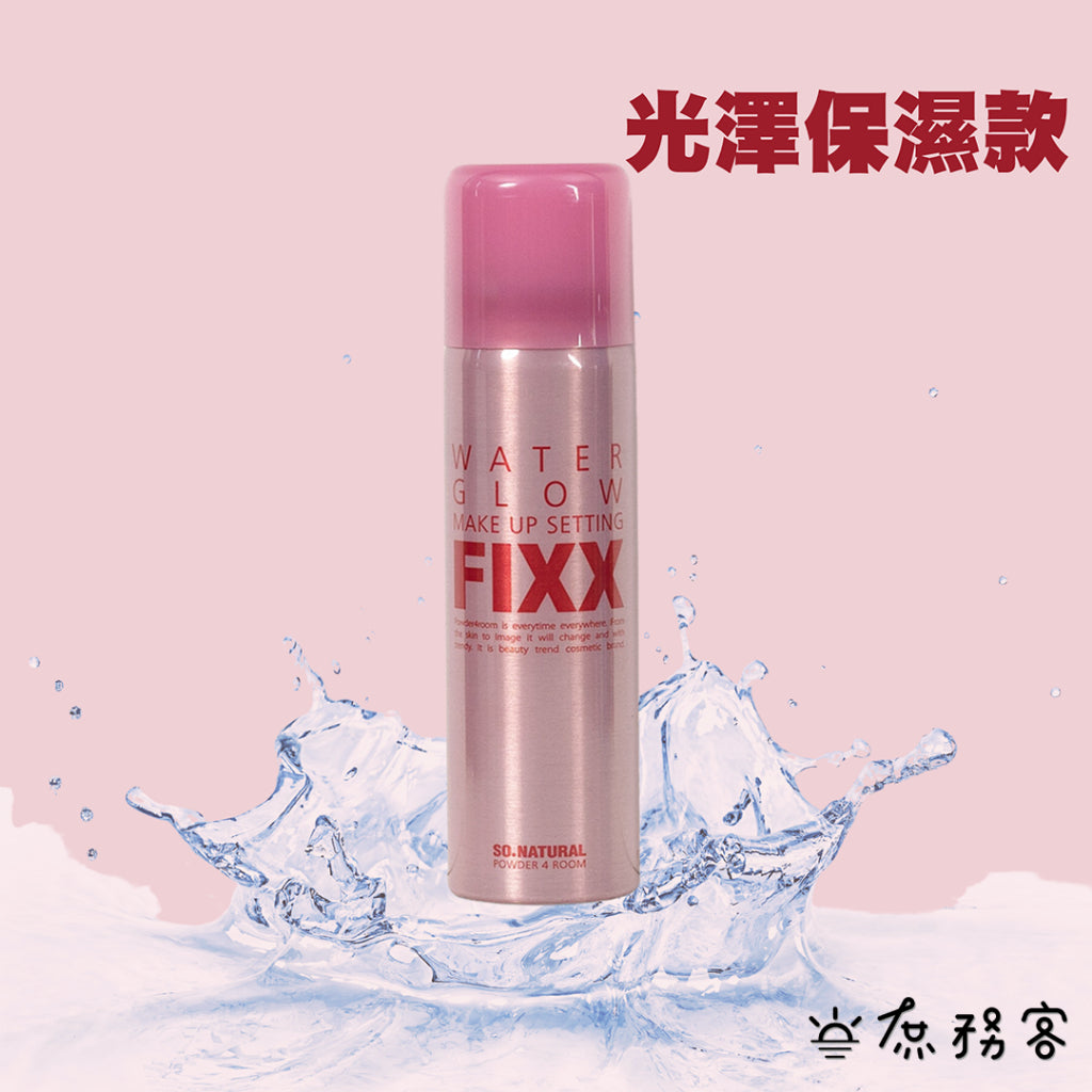 夏日救星 FIXX 韓國 so natural 全天候超完美定妝噴霧 定妝噴霧 超持妝 matt 庶務客