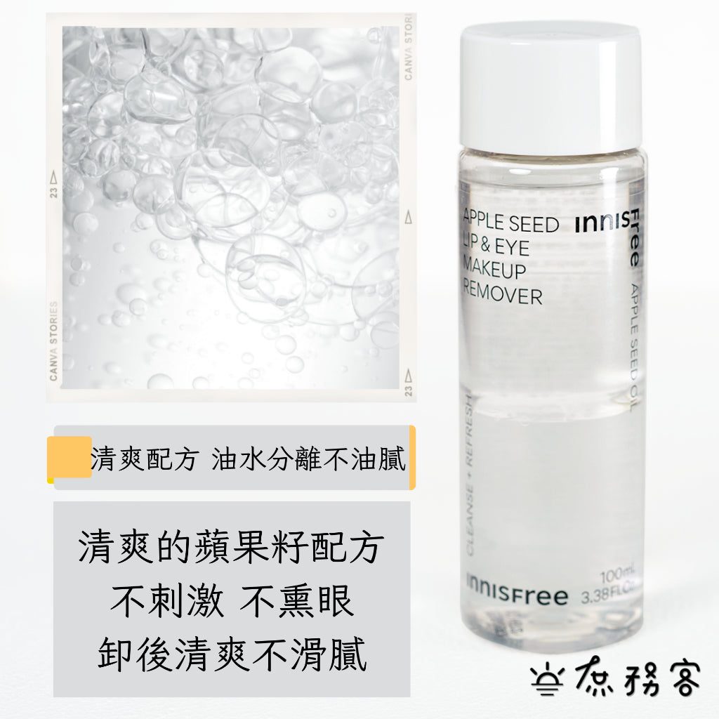 INNISFREE 蘋果籽卸妝乳霜 蘋果卸妝霜 卸妝 蘋果籽潔面霜 韓國 庶務客