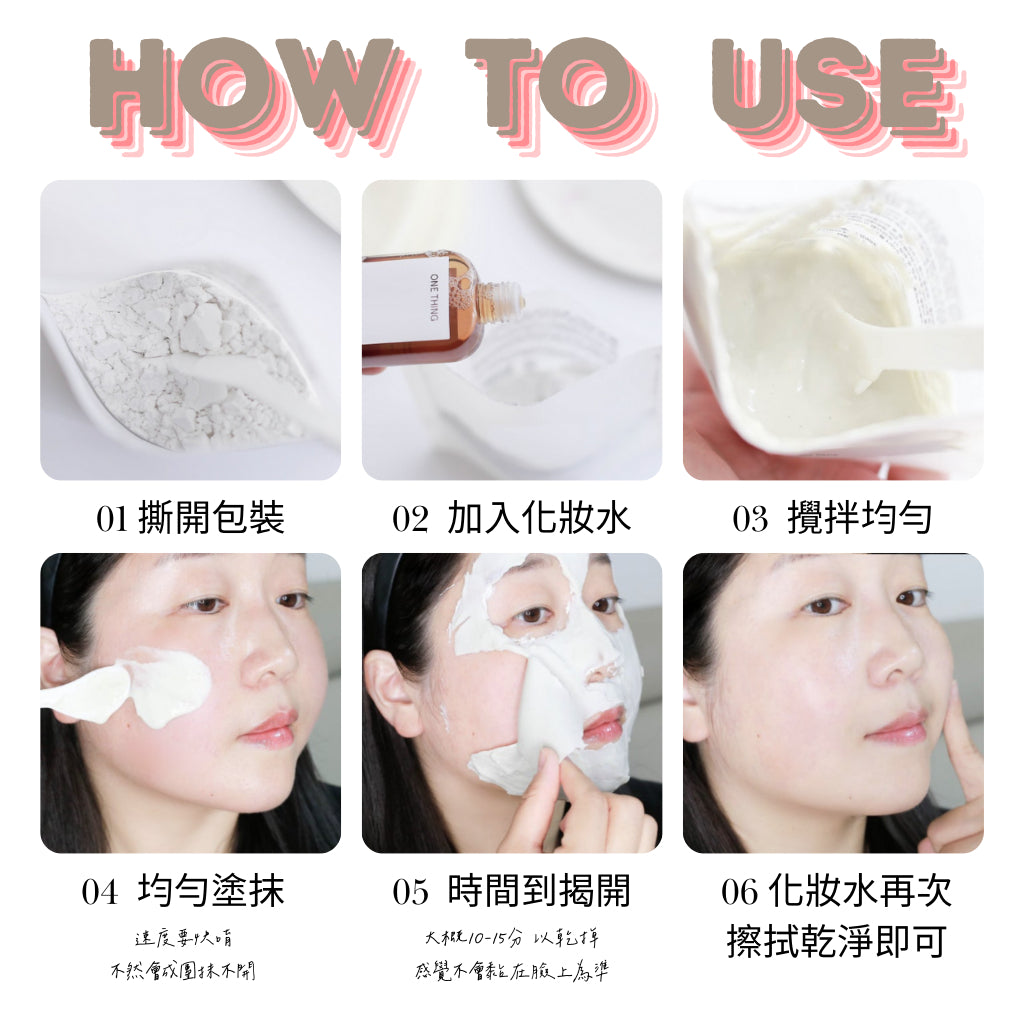 ONE THING 專業調理軟膜 軟膜 魚腥草 膠原蛋白 面膜 oliveyoung 現貨 正品 韓國 庶務客