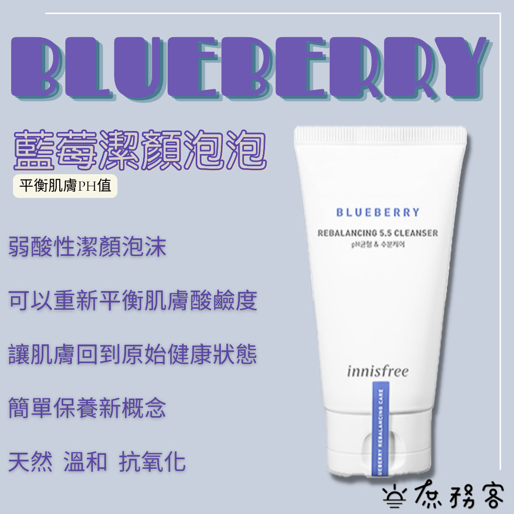 INNISFREE 洗面乳 綠茶洗面乳 火山泥洗面乳 橄欖洗面乳 蘋果洗面乳 藍莓洗面乳 香榧 潔面泡沫 韓國 庶務客
