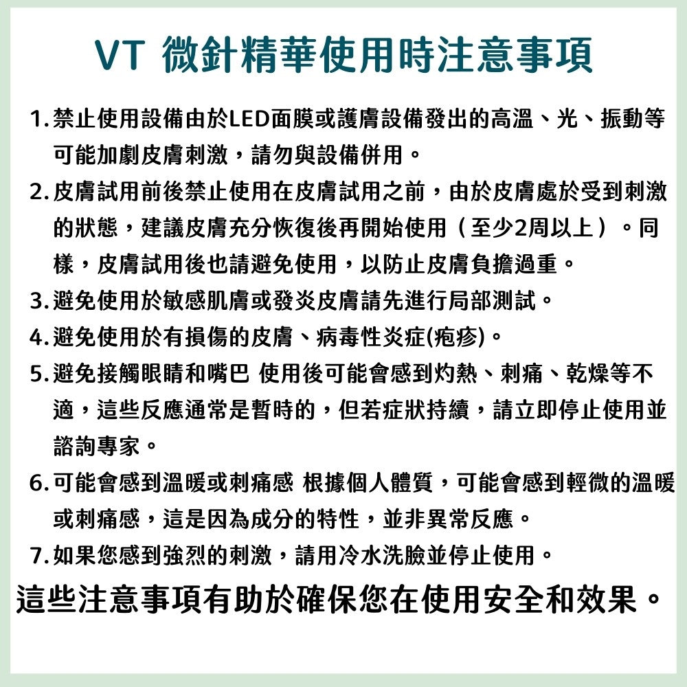 VT 微晶面膜 微針精華面膜 100/300 精華液 面膜 積雪草 微針 老虎精華 daiso 韓國 庶務客