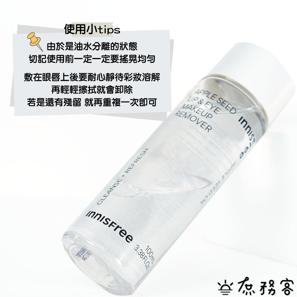 INNISFREE 蘋果籽卸妝乳霜 蘋果卸妝霜 卸妝 蘋果籽潔面霜 韓國 庶務客