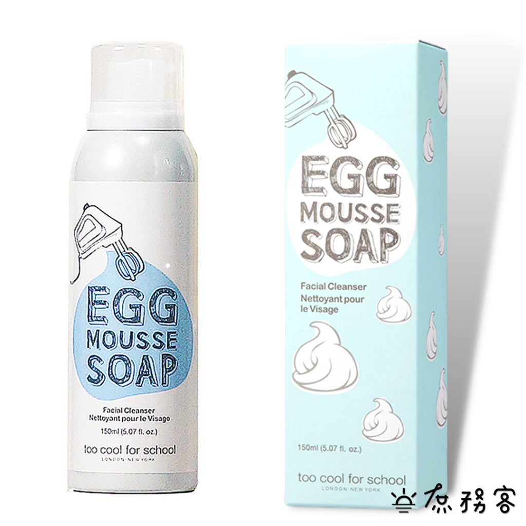 Too Cool For School EGG 白滑雞蛋面膜 洗臉慕絲 洗面乳 清潔泡沫 雞蛋面膜 韓國 庶務客