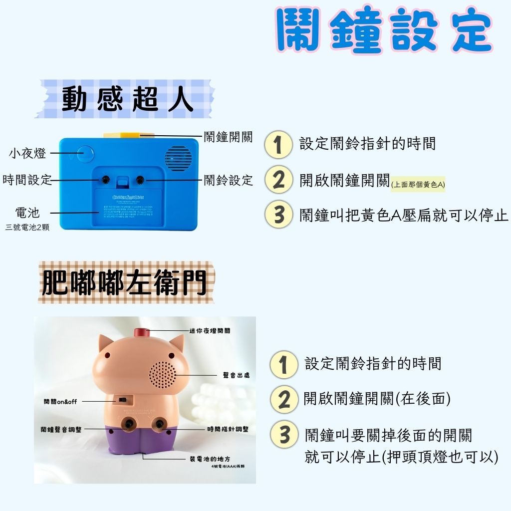 LETO 動感超人 肥嘟嘟左衛門 鬧鐘