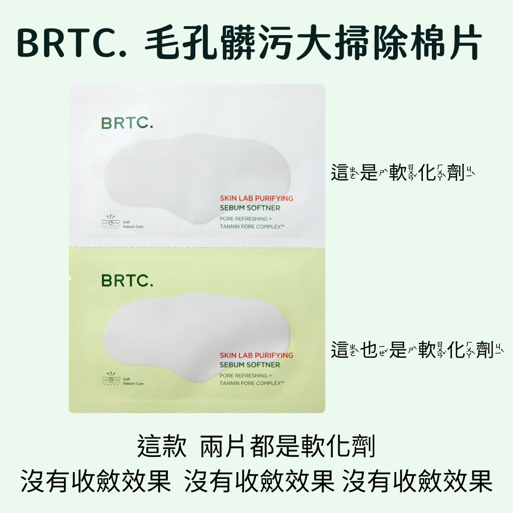 DAISO BRTC.毛孔髒污軟化清潔棉片(2片入)