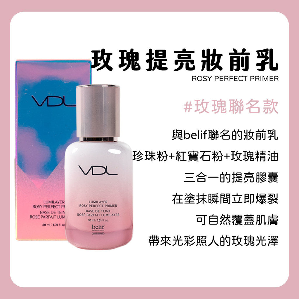 VDL 妝前乳 飾底乳