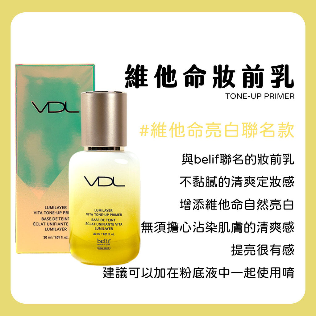 VDL 妝前乳 飾底乳