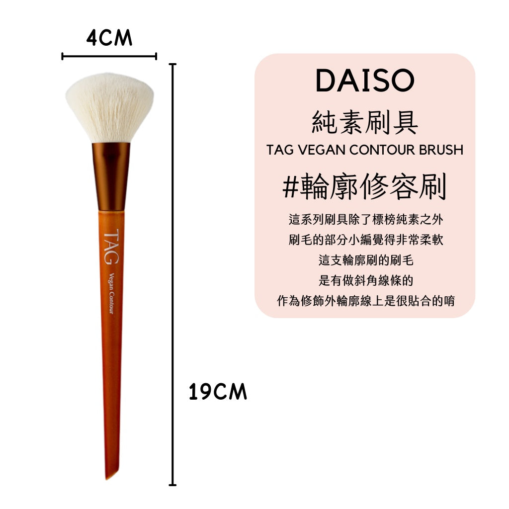 DAISO 韓國 大創 韓國大創 刷具 純素刷具 蜜粉刷 鼻影刷 鼻影 修容刷 眼影刷 韓國代購 韓國 庶務客
