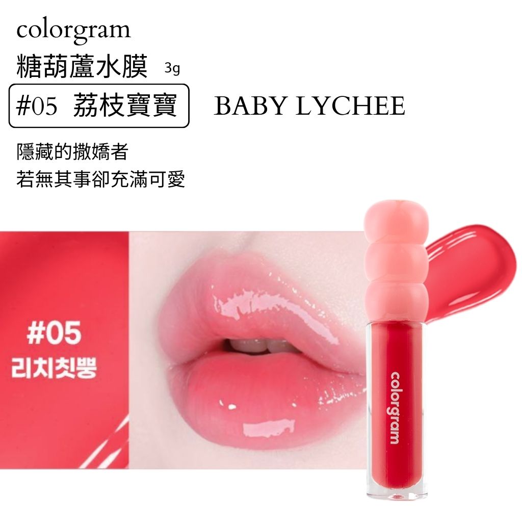 colorgram 糖葫蘆 水光唇釉
