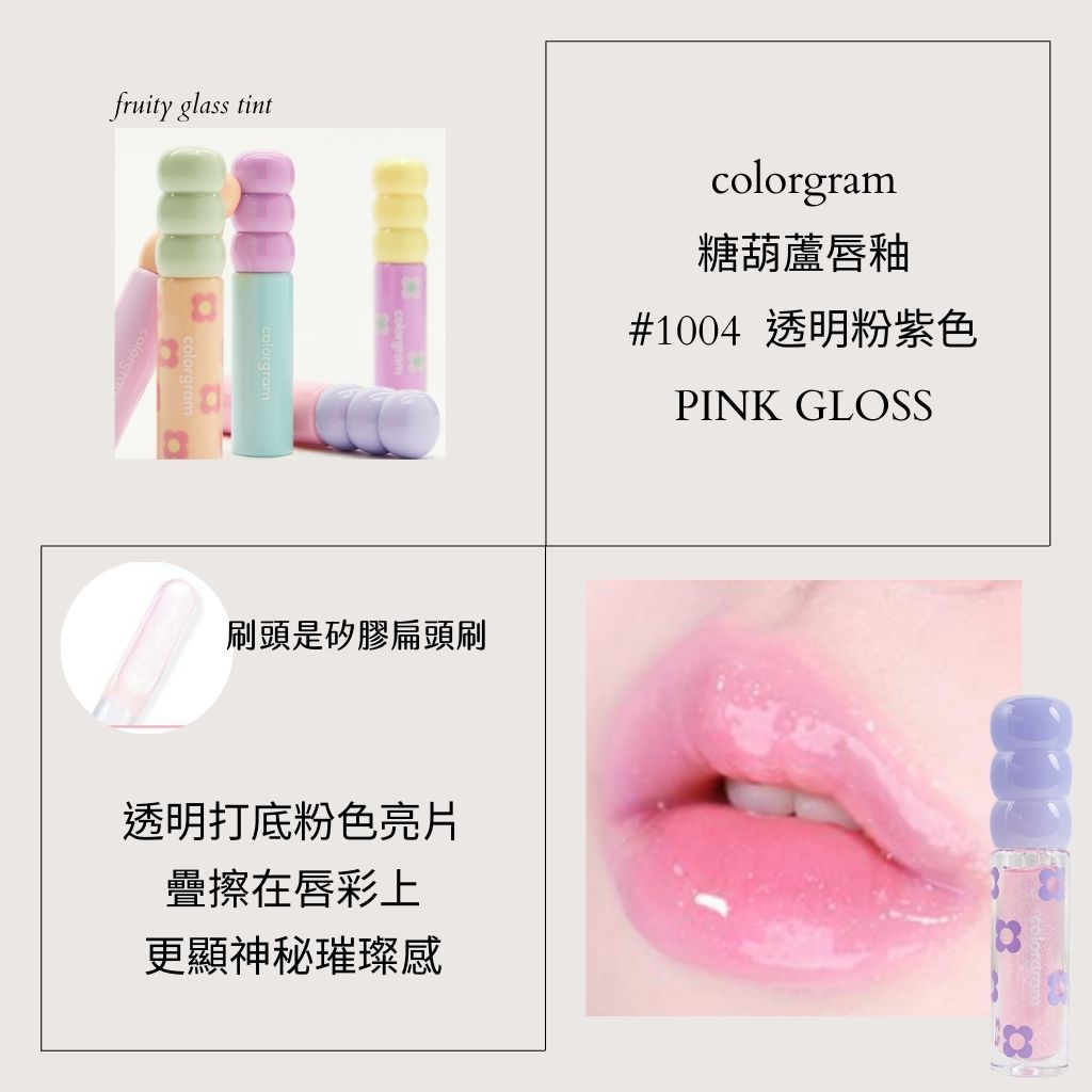 colorgram 糖葫蘆 水光唇釉