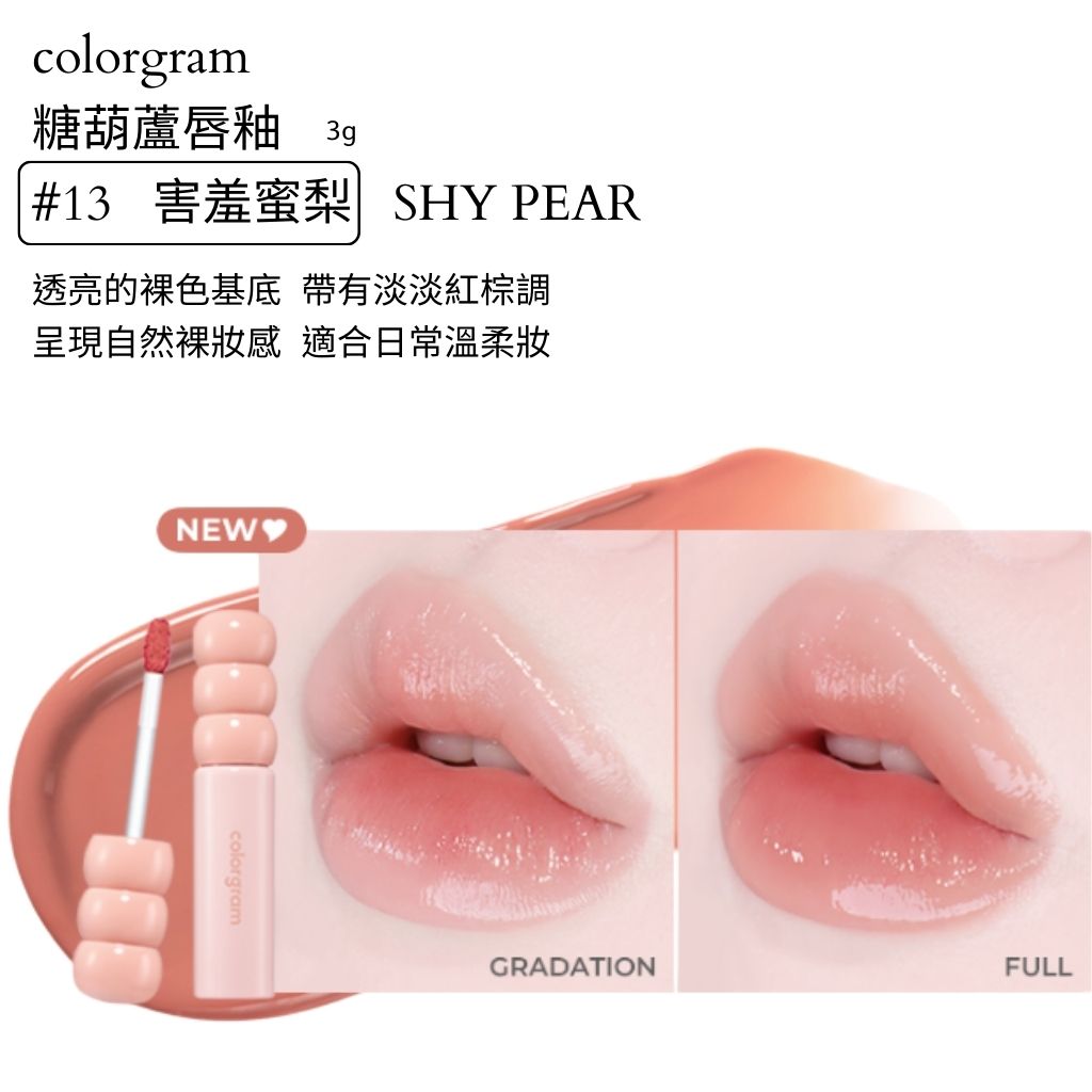 colorgram 糖葫蘆 水光唇釉