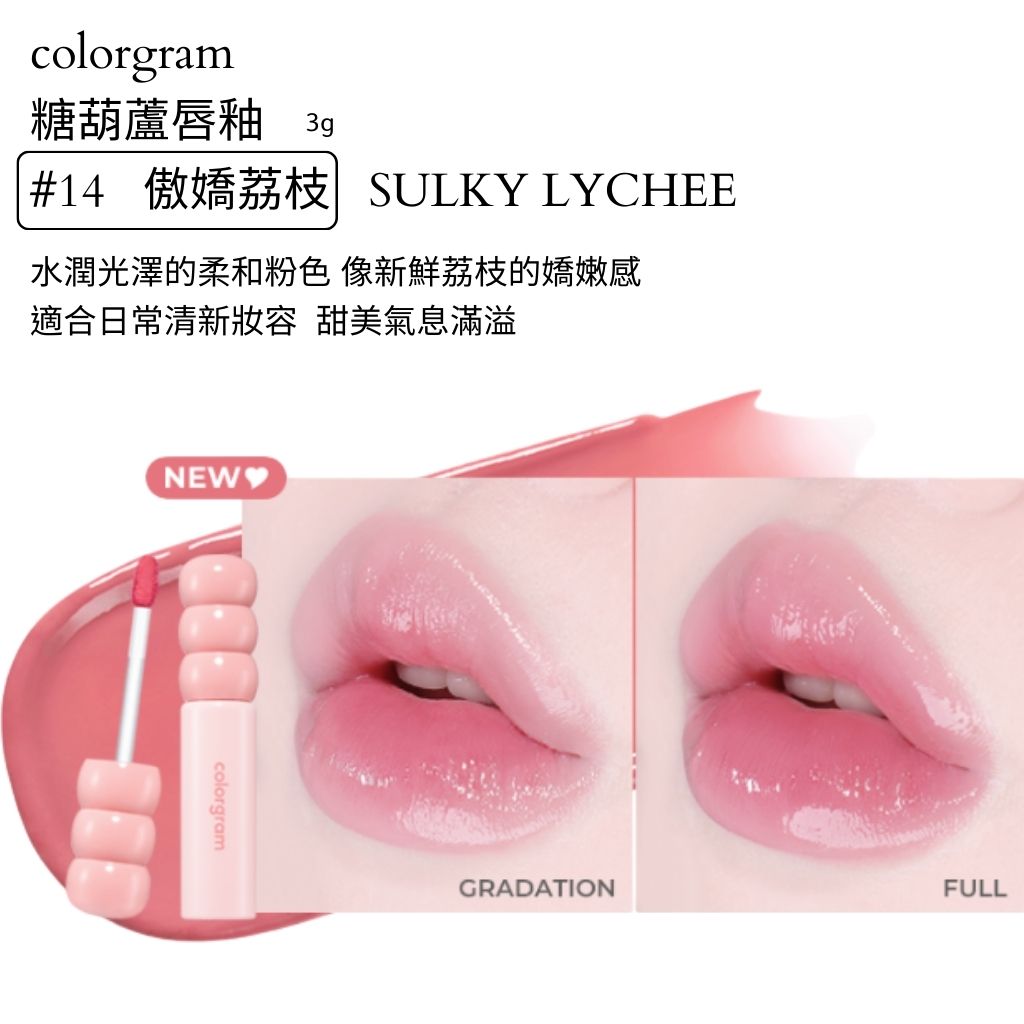 colorgram 糖葫蘆 水光唇釉