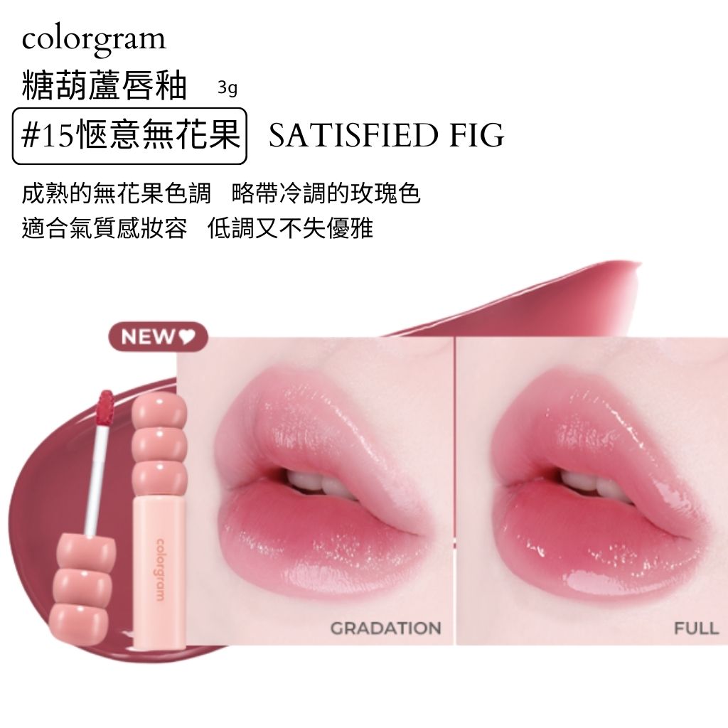 colorgram 糖葫蘆 水光唇釉