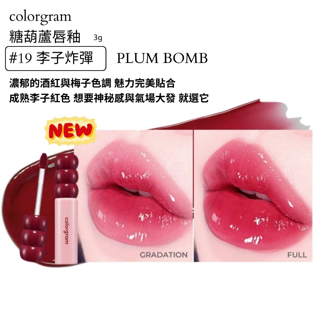colorgram 糖葫蘆 水光唇釉