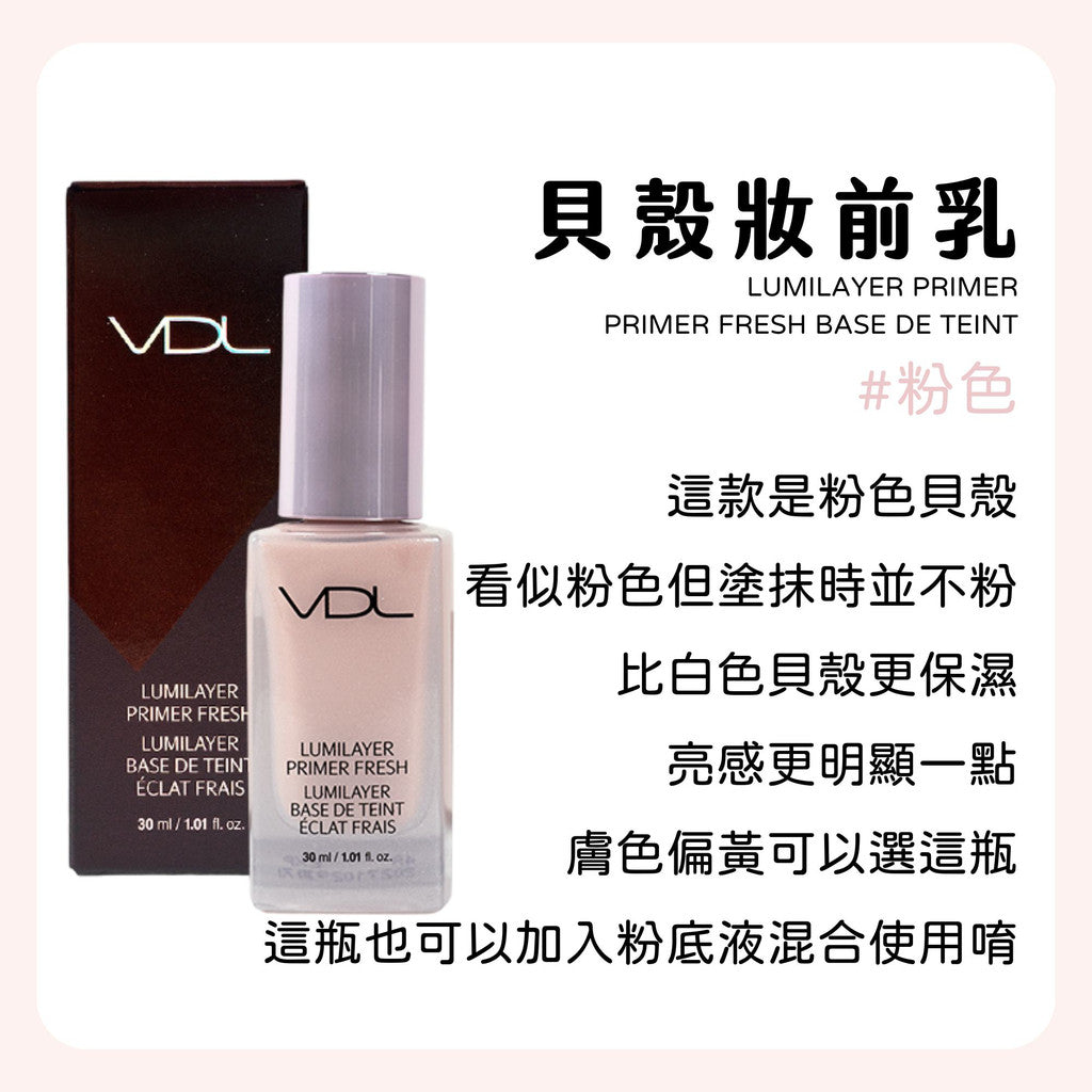 VDL 妝前乳 飾底乳