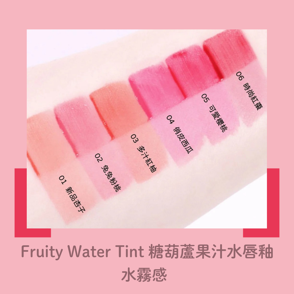 colorgram 糖葫蘆 水光唇釉