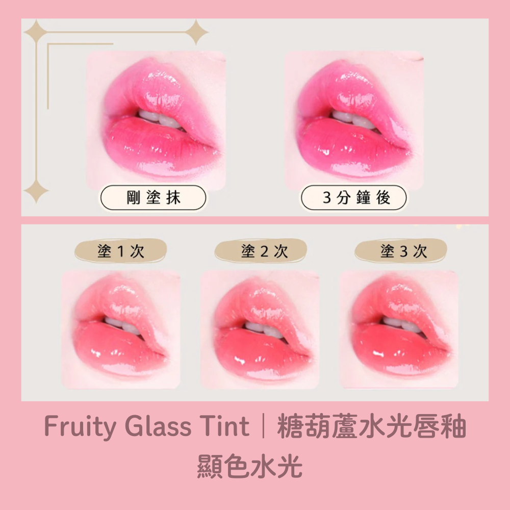 colorgram 糖葫蘆 水光唇釉