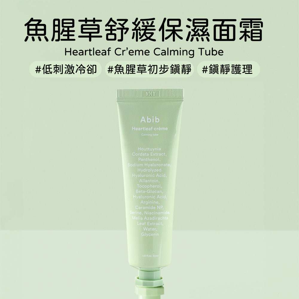Abib 魚腥草保濕霜 舒緩面霜