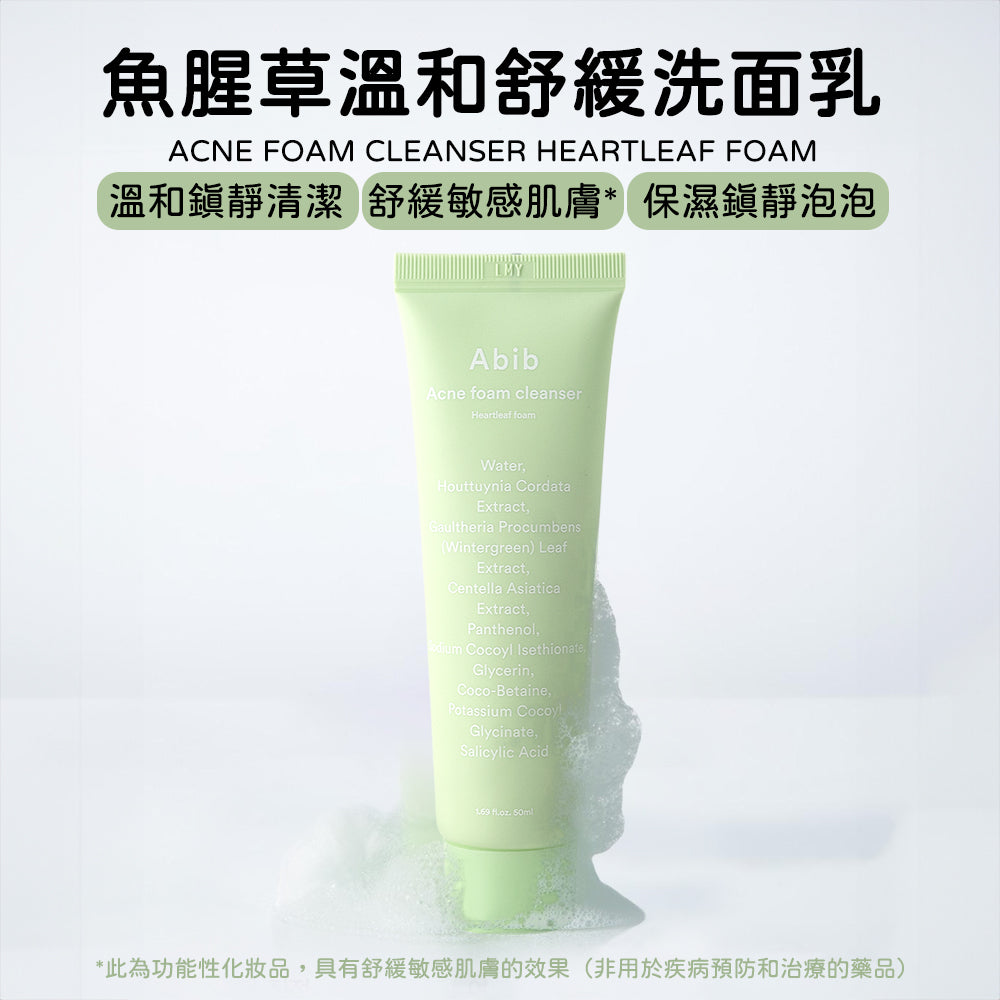 Abib 魚腥草舒緩洗面乳