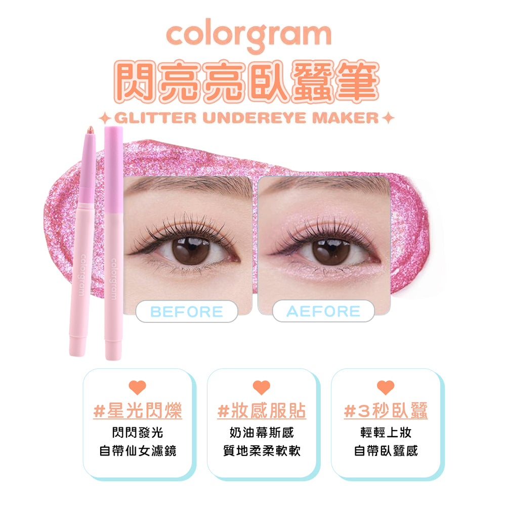 colorgram 亮片臥蠶陰影眼線筆