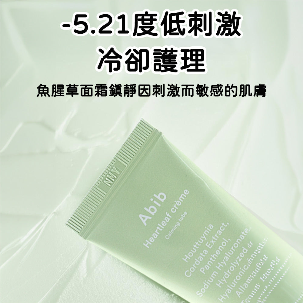 Abib 魚腥草保濕霜 舒緩面霜