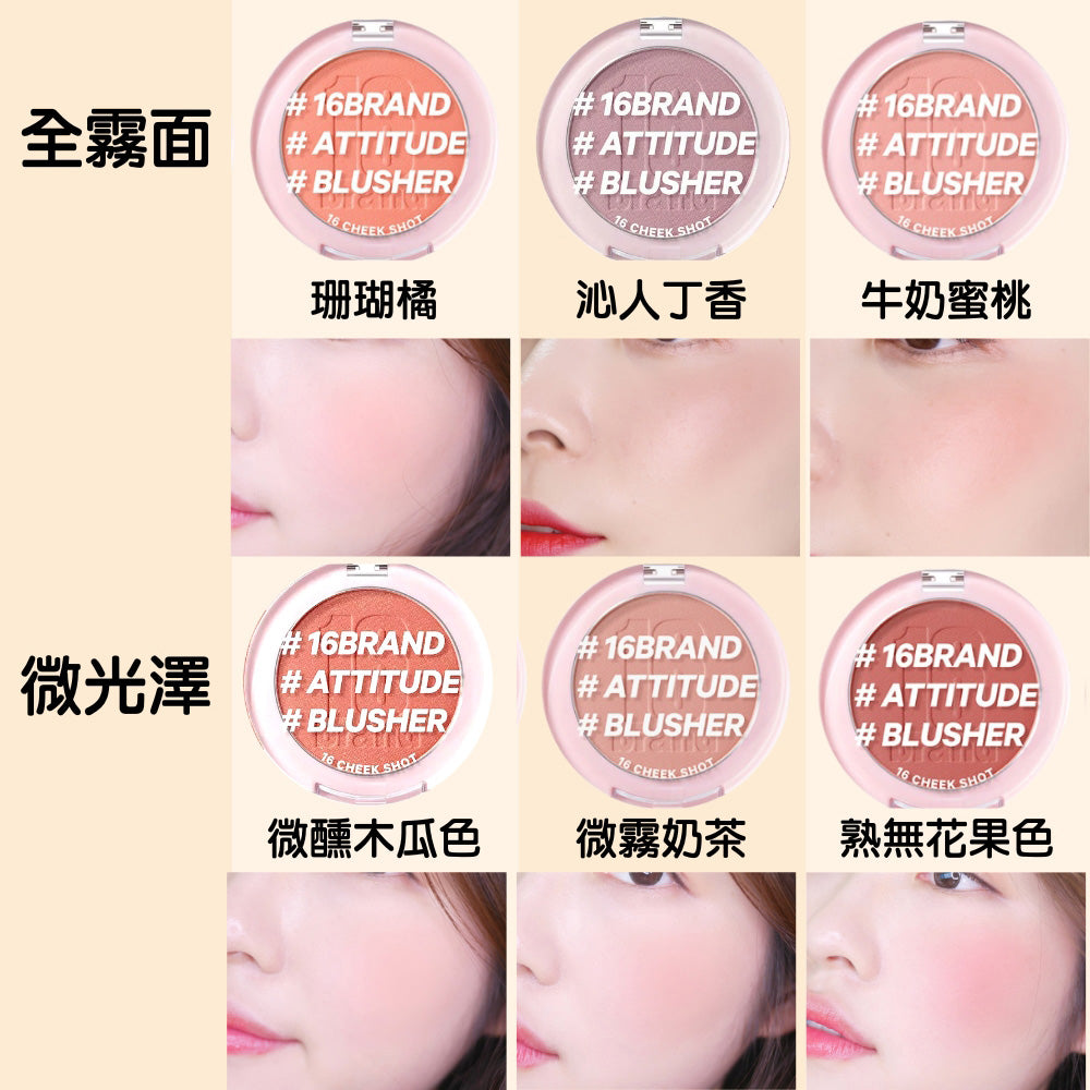 16 BRAND 元氣少女雲霧腮紅