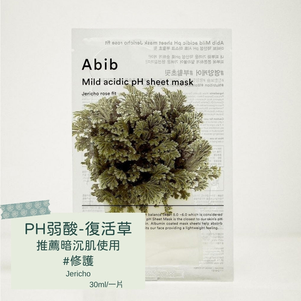 Abib 口香糖 PH值 面膜