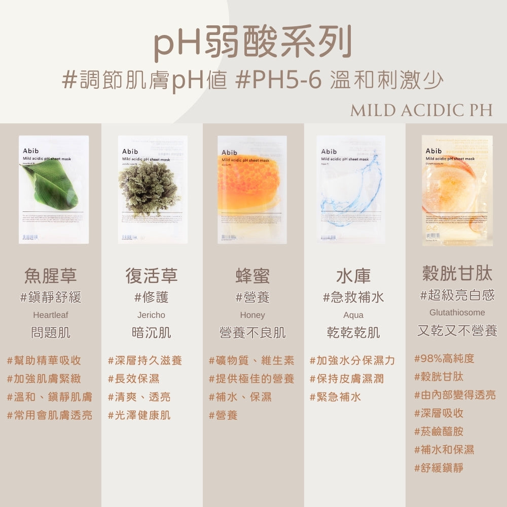 Abib 口香糖 PH值 面膜