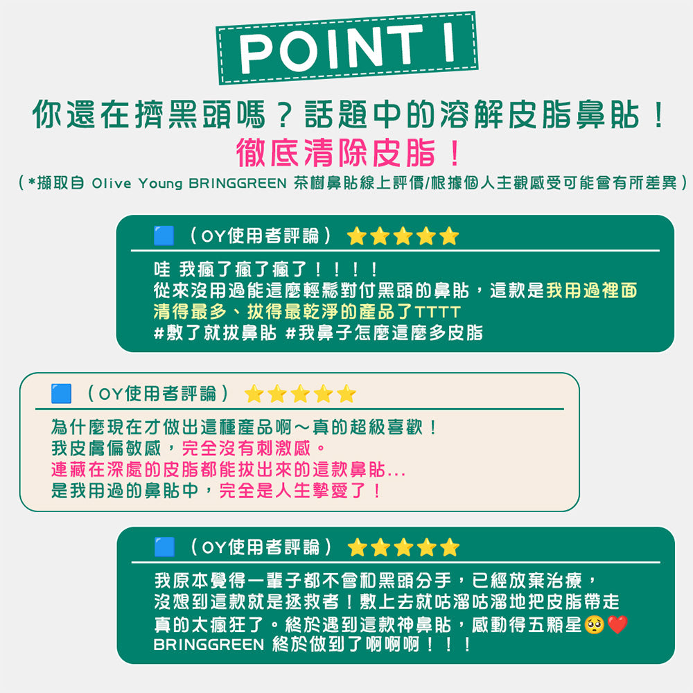 BRING GREEN 粉刺鼻貼 魷魚遊戲