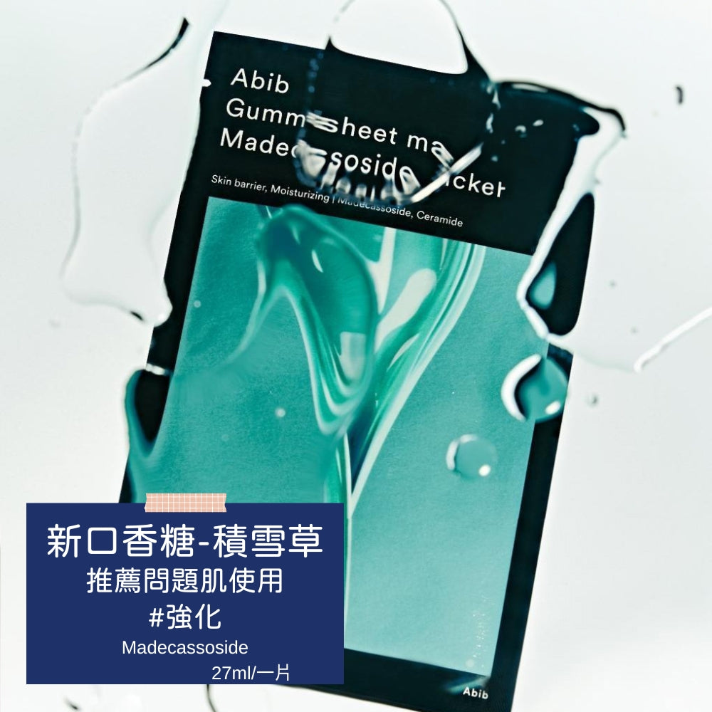 Abib 口香糖 PH值 面膜