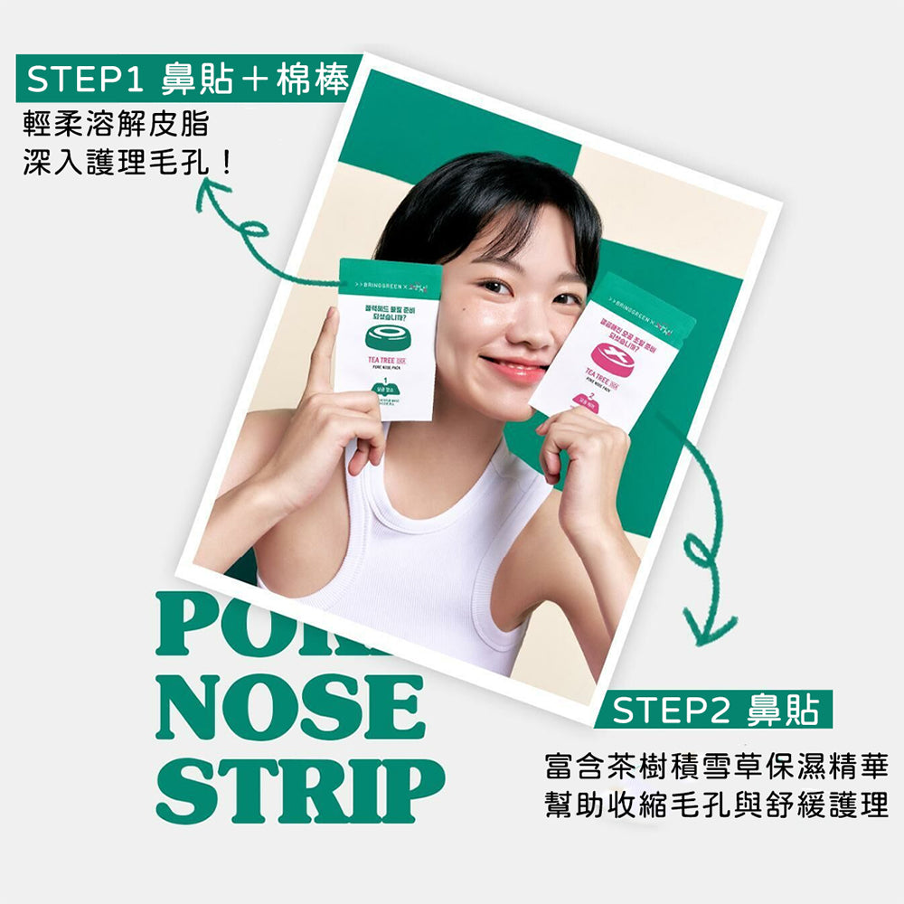 BRING GREEN 粉刺鼻貼 魷魚遊戲