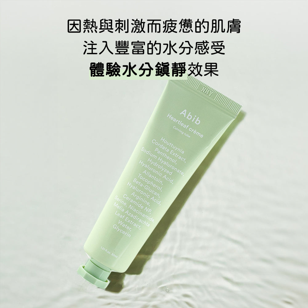 Abib 魚腥草保濕霜 舒緩面霜