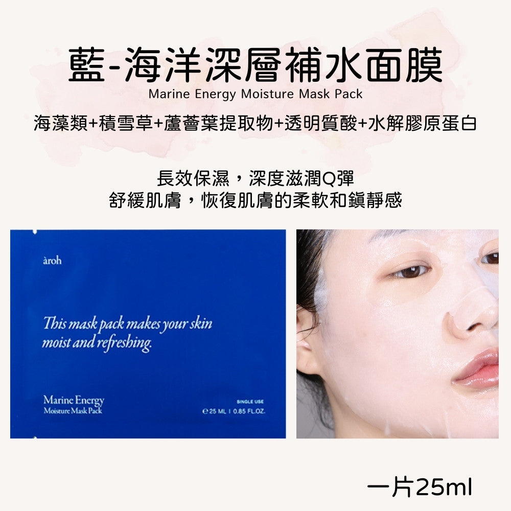 Aroh 積雪草 修護 面膜