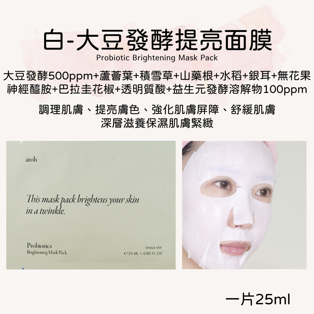 Aroh 積雪草 修護 面膜