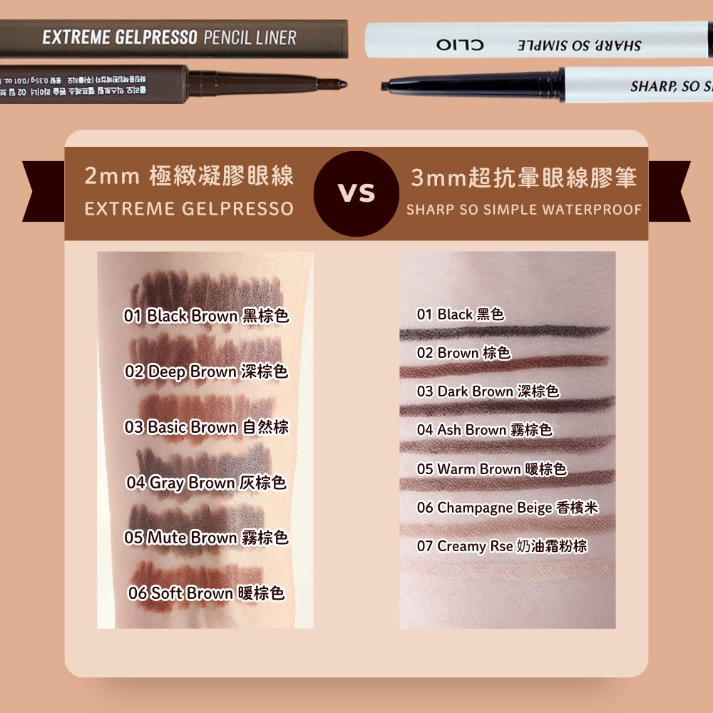 CLIO 防水眼線膠筆