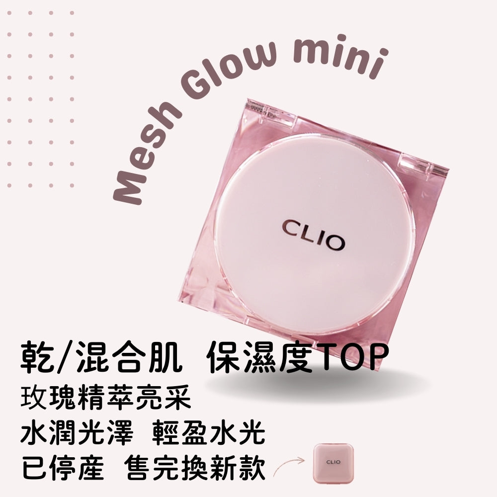 Clio 完美氣墊粉餅
