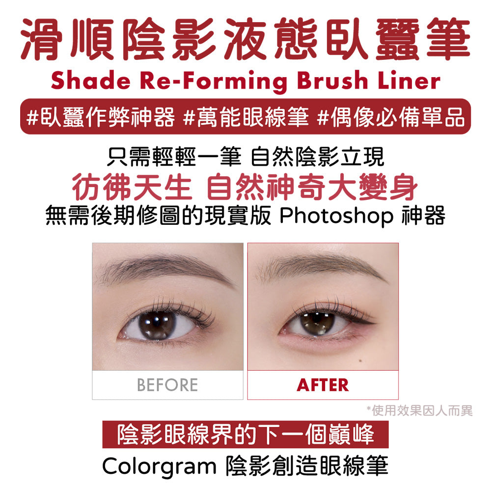 colorgram 液體臥蠶陰影筆