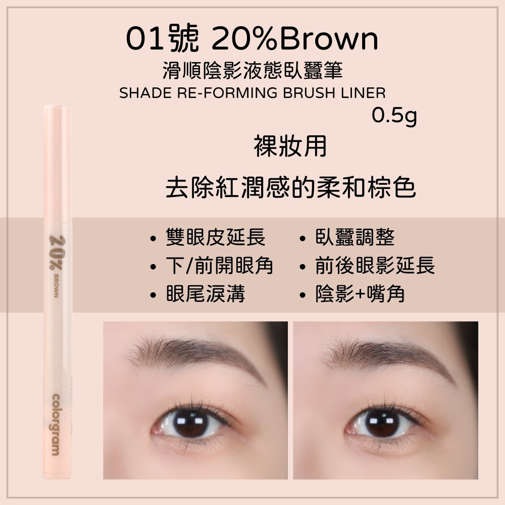 colorgram 液體臥蠶陰影筆