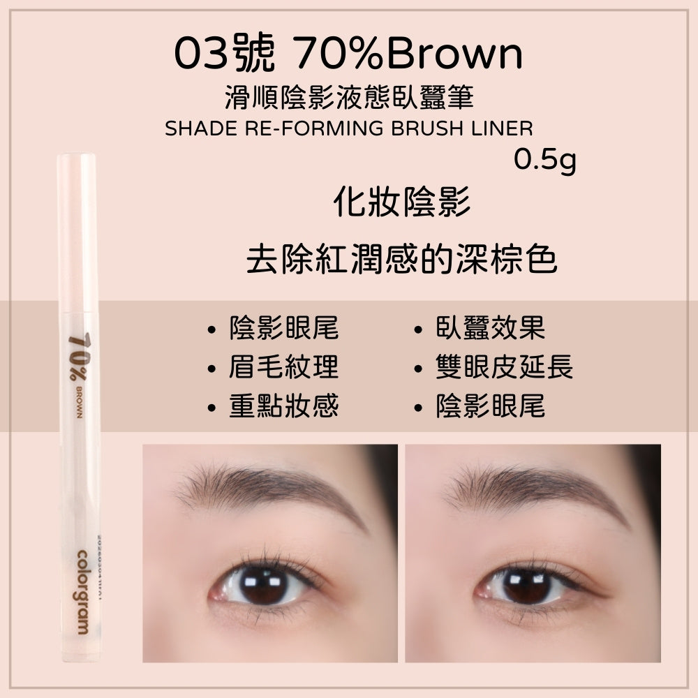 colorgram 液體臥蠶陰影筆