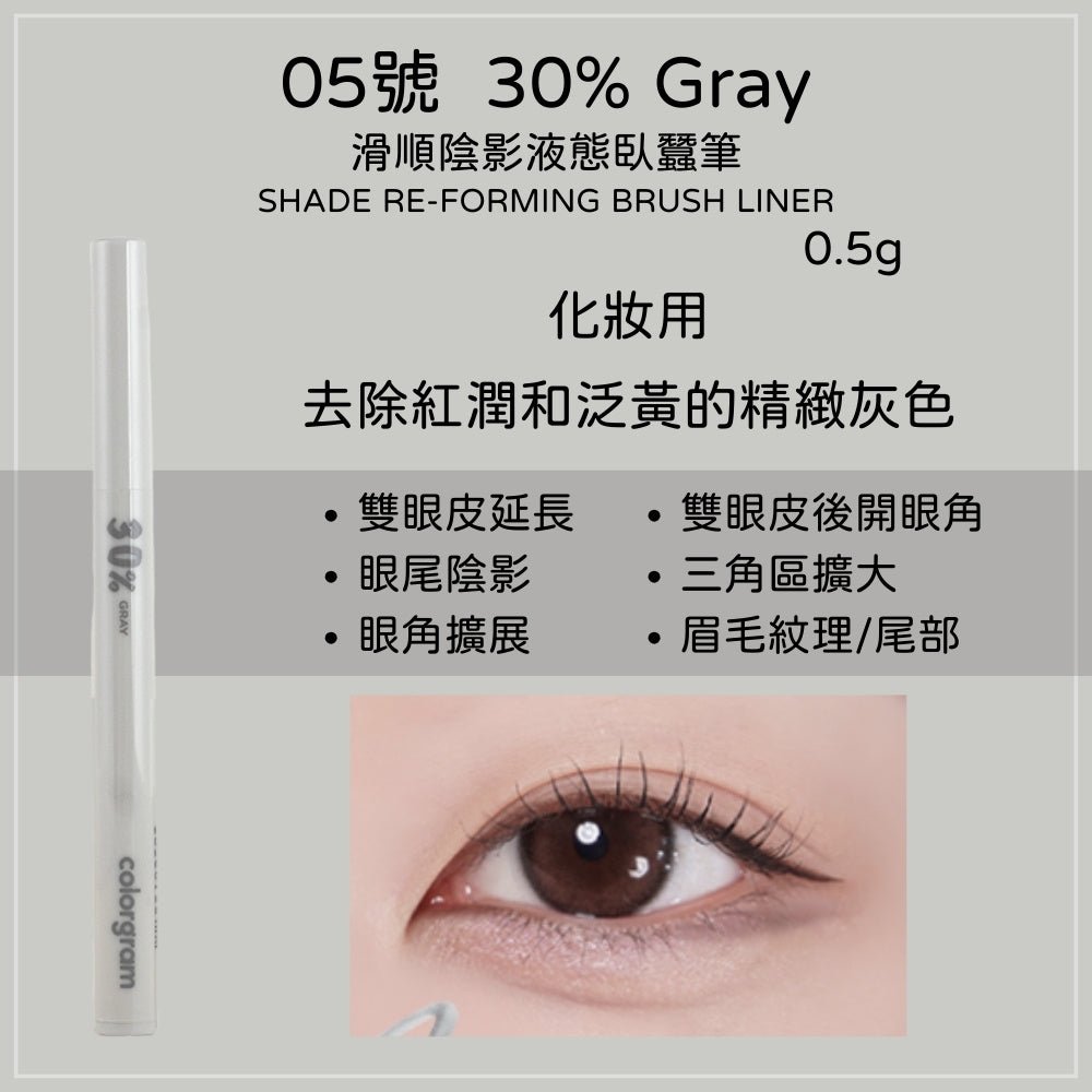 colorgram 液體臥蠶陰影筆