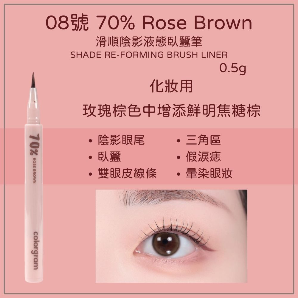 colorgram 液體臥蠶陰影筆