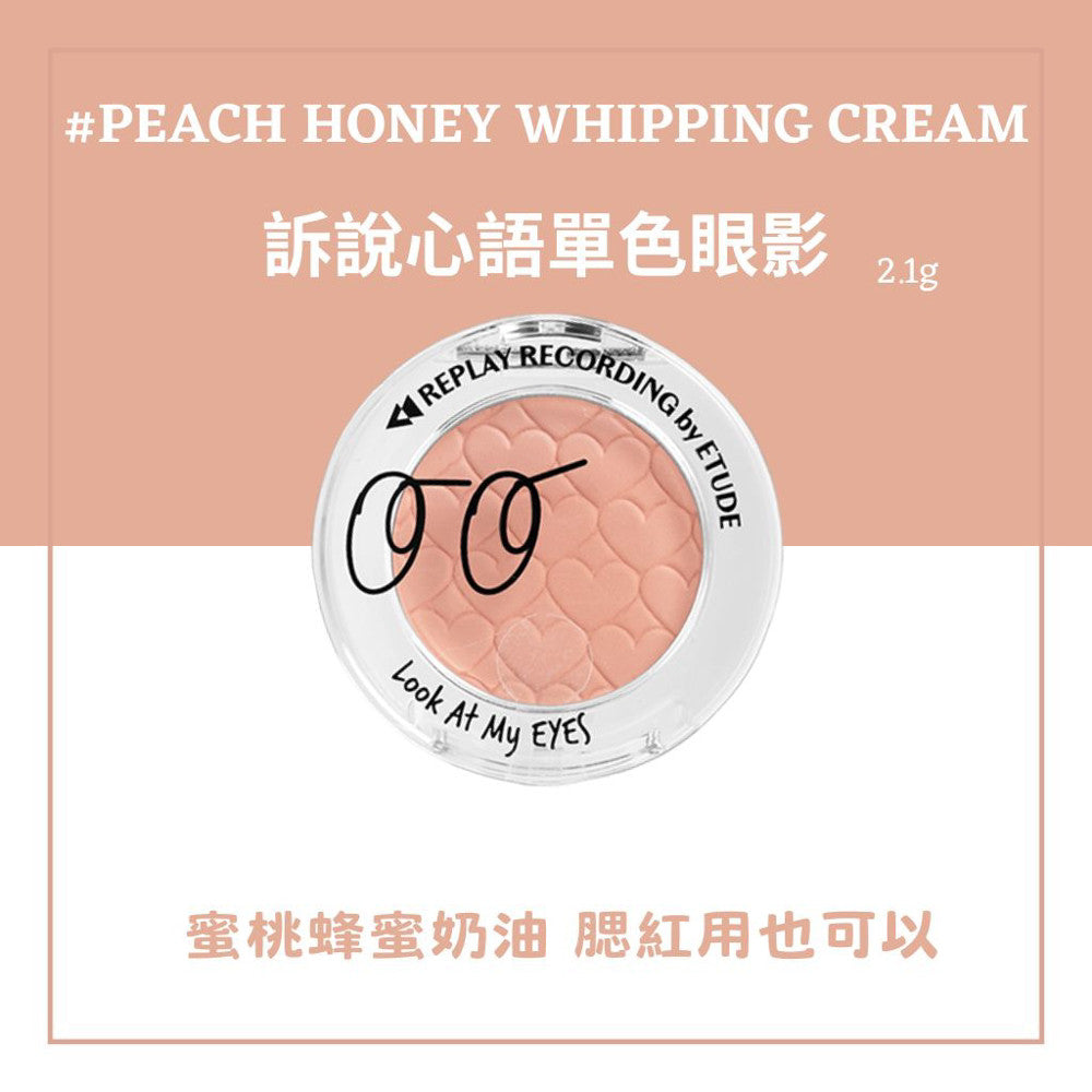 ETUDE 單色眼影 單顆眼影 眼影 訴說心語眼影 愛麗小屋眼影 眼影盤 亮片 珠光 霧面 韓國 庶務客