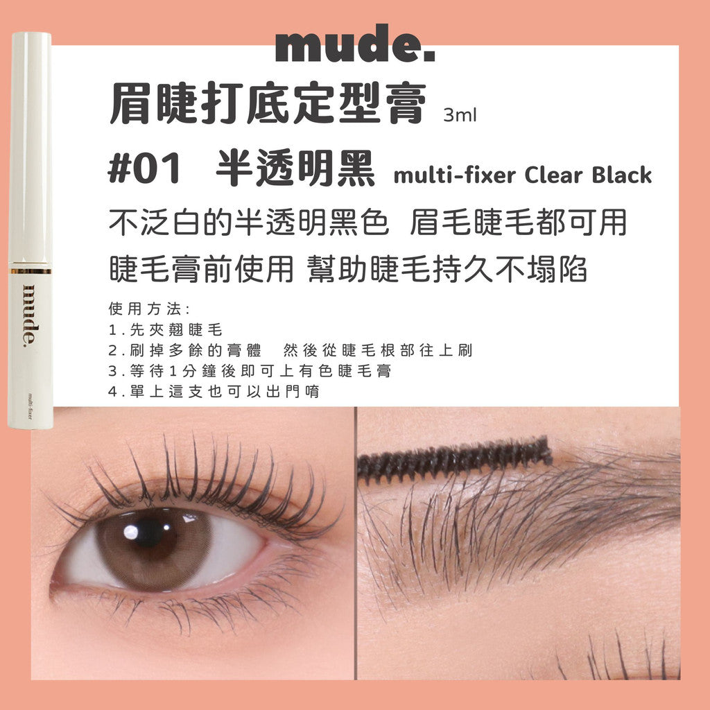 Mude 纖長睫毛膏 睫毛膏 彩妝部落客推薦 濃密睫毛膏 MUDE 防水睫毛膏 極細睫毛膏 RAEMI 韓國 庶務客