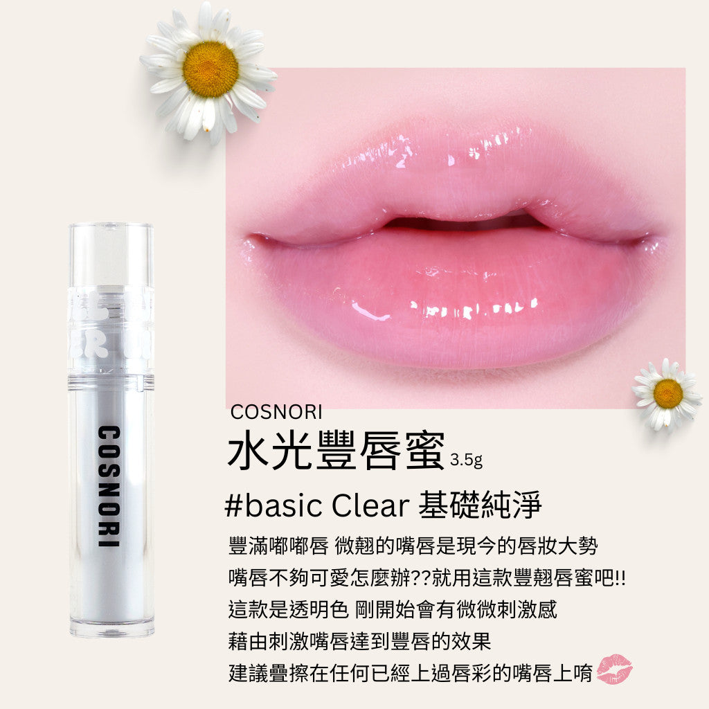 COSNORI 豐潤水感唇釉