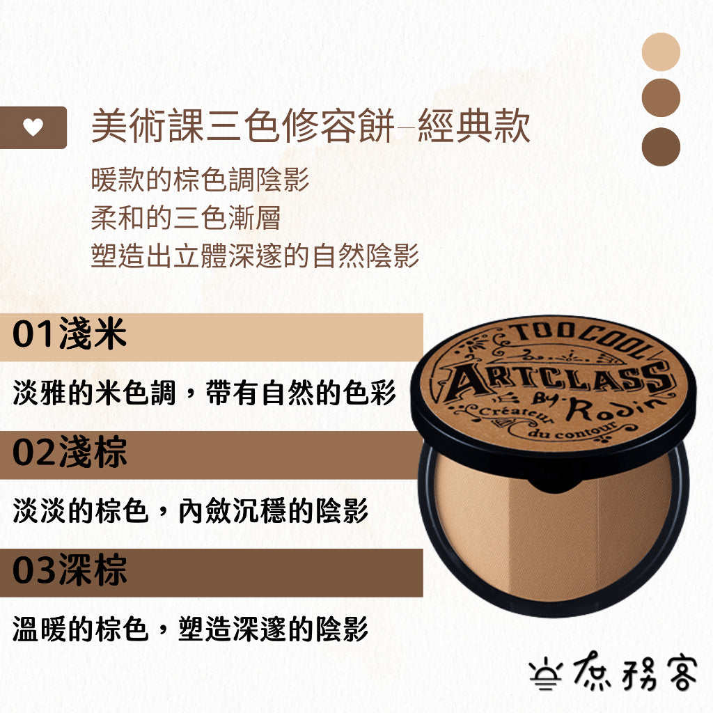too cool for school 修容 修容皮套組 蜜粉 修容贈刷具 鼻影 韓國 庶務客