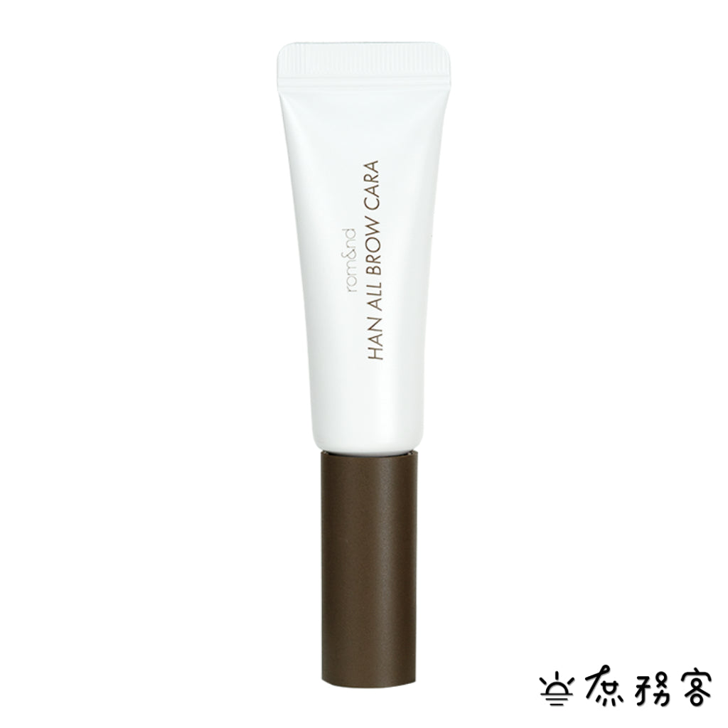 rom&nd 根纖染眉膏 Romand 染眉膏 染眉 眉毛 持久定型 自然毛流感 染眉液 眉筆 眉膠 韓國 庶務客