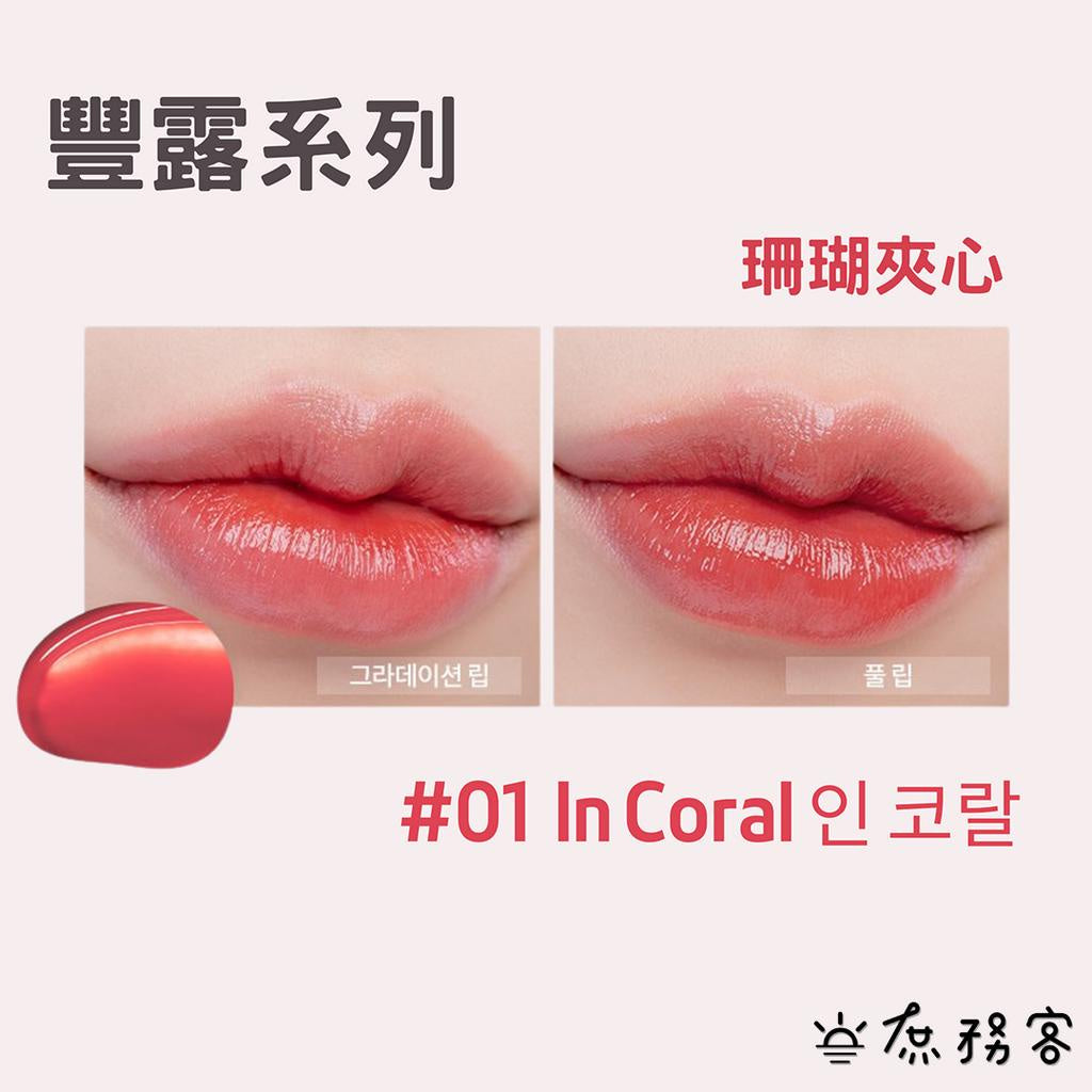 romand 光澤豐露唇釉 鏡面唇釉 唇彩 染唇液  水光唇釉 光澤 rom&nd 新品 現貨 韓國 庶務客