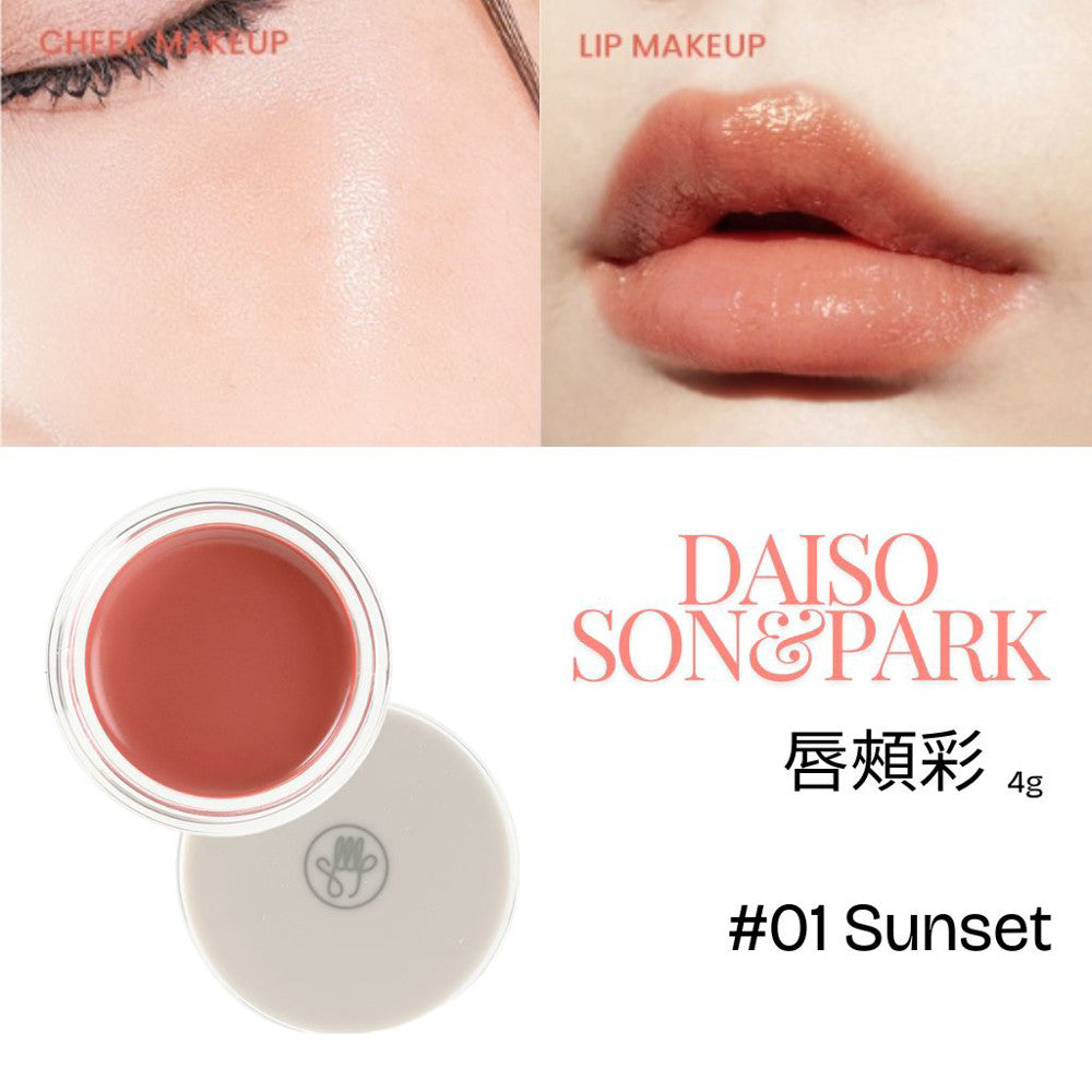 DAISO 韓國大創 大創 son&park 小眾美妝 唇頰彩 唇頰兩用 腮紅膏 唇釉 韓國 庶務客